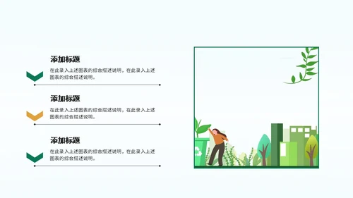绿色城市扁平风环境保护垃圾分类教育传宣PPT模板