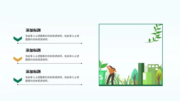 绿色城市扁平风环境保护垃圾分类教育传宣PPT模板