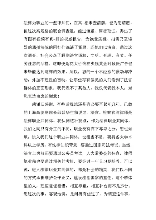 写给律师的感谢信