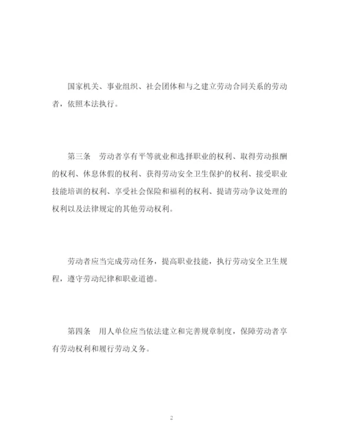 精编之劳动合同法全文.docx