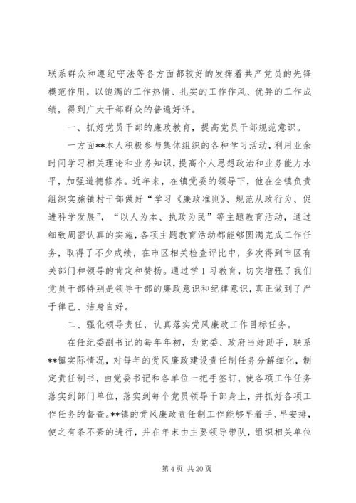 乡镇干部先进事迹材料.docx