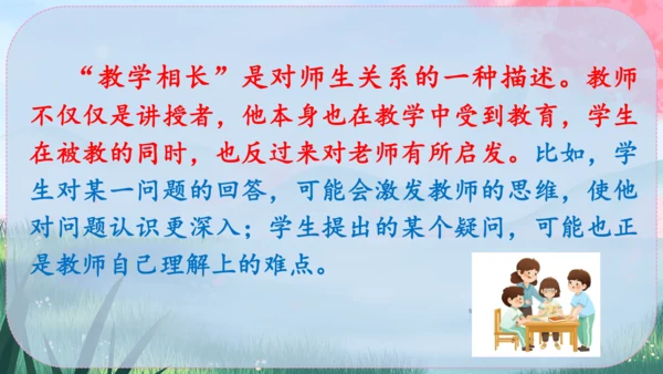 22《礼记》二则 课件