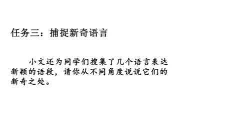 九年级语文下册第六单元写作 有创意地表达 课件（共21张PPT）