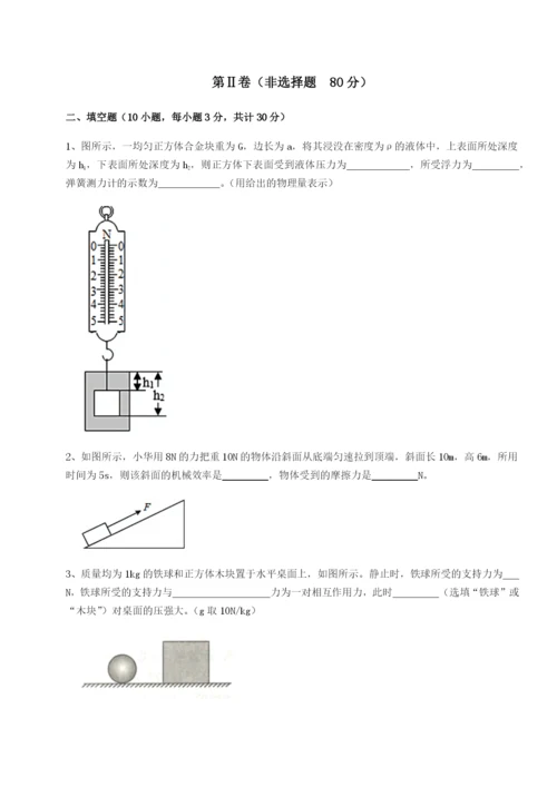 湖南张家界民族中学物理八年级下册期末考试章节测评试题（解析版）.docx