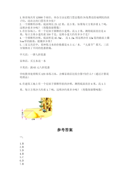 最新北师大版小升初数学模拟试卷及答案【有一套】.docx