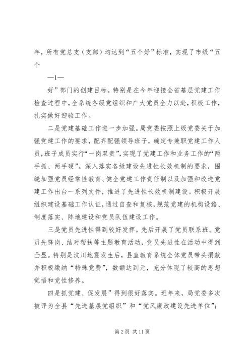 教育局领导党课讲稿.docx