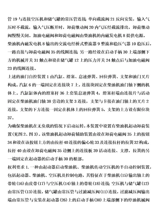 由起动器启动柴油机、柴油机传动空压机的半自动控制装置的制作方法