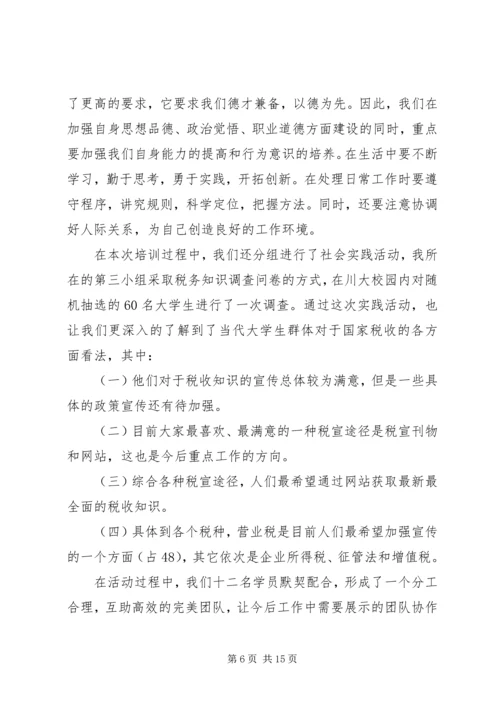 地税公务员初任培训心得体会(精选多篇).docx