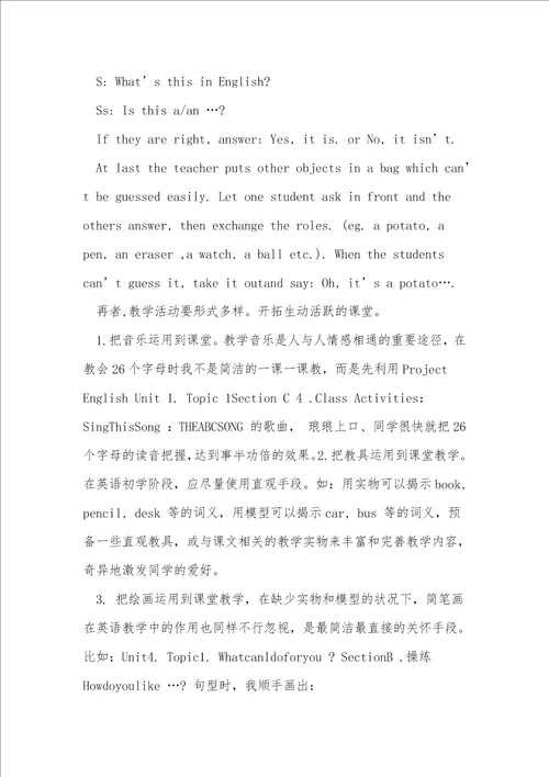七年级英语新教材教学方法初探