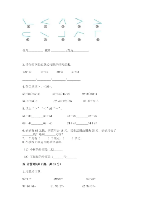 人教版二年级上册数学期中考试试卷及完整答案【有一套】.docx