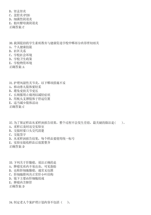 2023年01月2023广东东莞市疾病预防控制中心招聘聘用人员1人笔试参考题库含答案解析