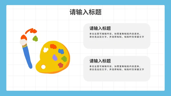 卡通简约我的暑假生活PPT模板