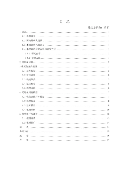 本科毕业论文-植物的分类问题研究.docx