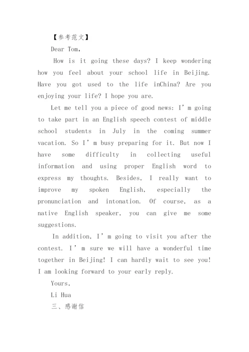 关于高考英语应用文写作的范文10篇.docx