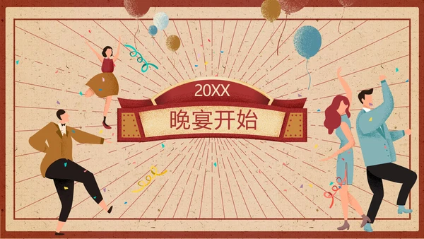喜庆风红色年会狂欢夜庆典