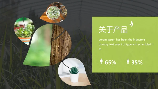绿色农业自然环境保护宣传动态PPT模板