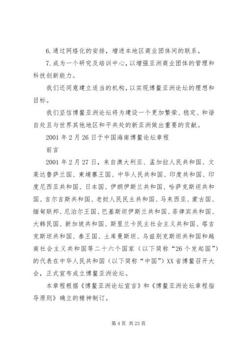 博鳌论坛及其对经济的影响5篇范文.docx