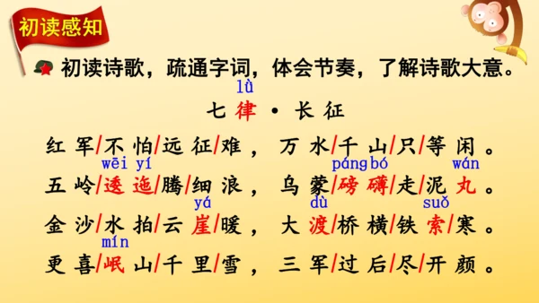 5 七律·长征   课件