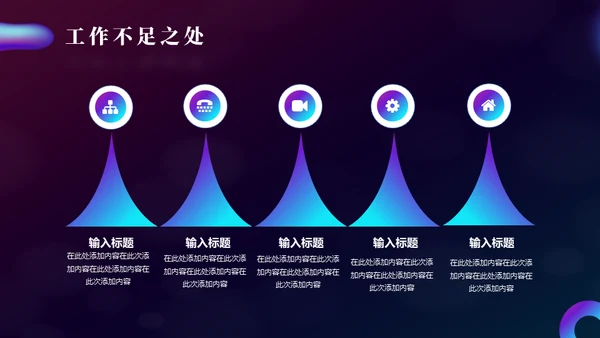 时尚幻彩抽象渐变年终述职报告通用PPT模板