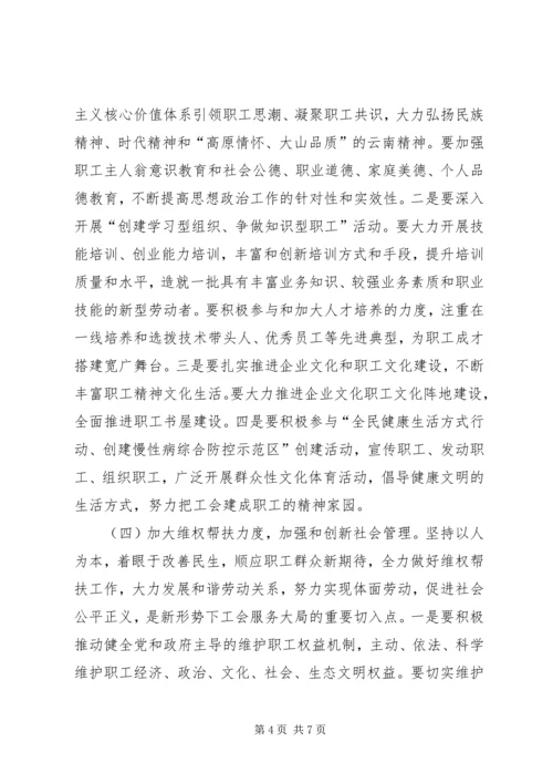 乡镇工会联合会年度工作计划.docx