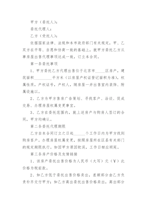 公证委托书.docx