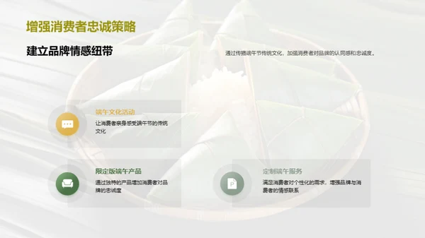 端午节品牌传播策略