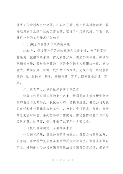 销售业务员述职报告800字五篇.docx