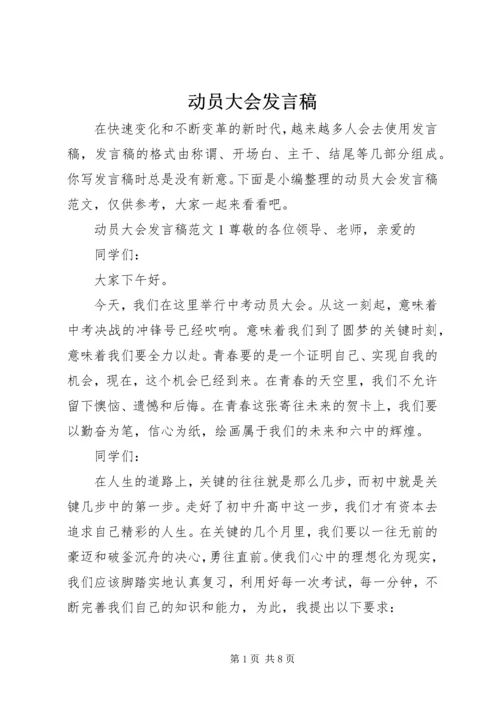 动员大会发言稿 (14).docx