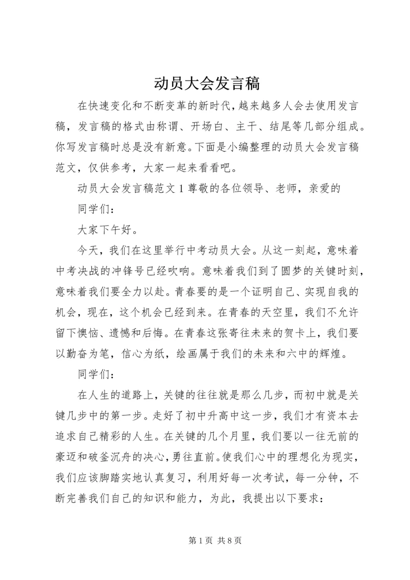 动员大会发言稿 (14).docx