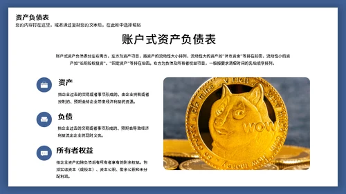 财务报表阅读与知识培训通用PPT模板