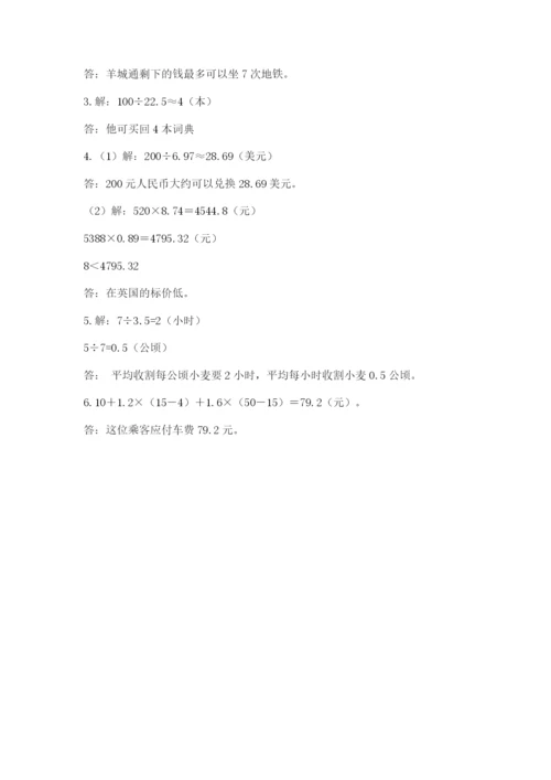 人教版五年级上册数学期中测试卷及答案（全优）.docx