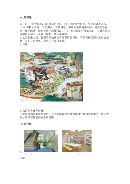 新部编版小学二年级上册道德与法治期末测试卷【模拟题】.docx