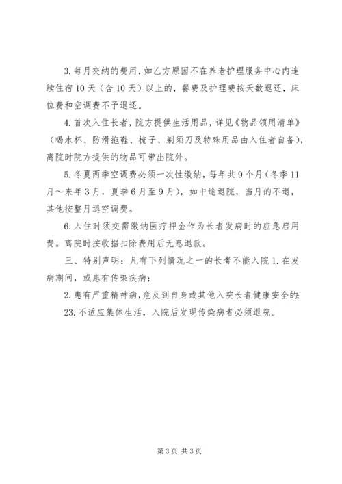 入住养老院申请书 (5).docx