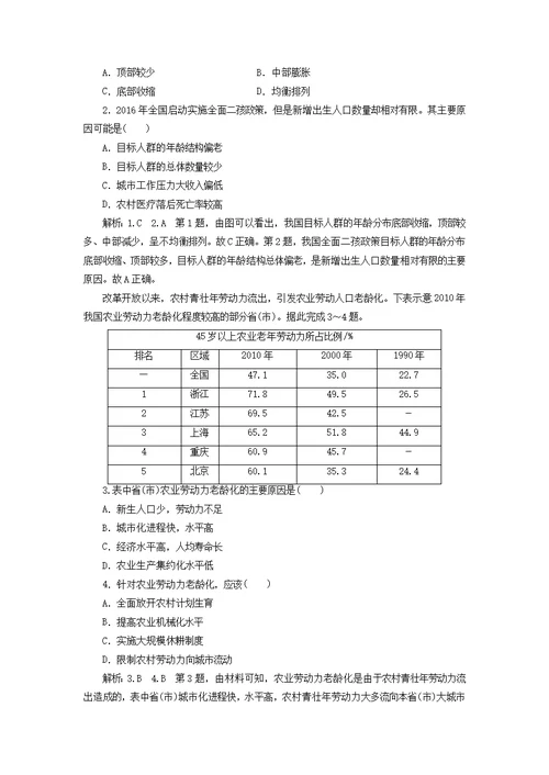 2019版高考地理二轮复习专题练习（七）人口与城市（含解析）
