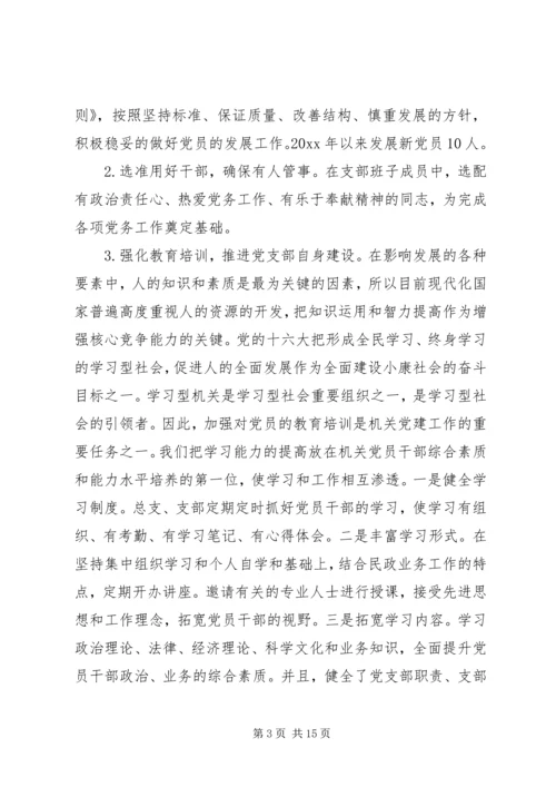 民政局党委工作报告.docx