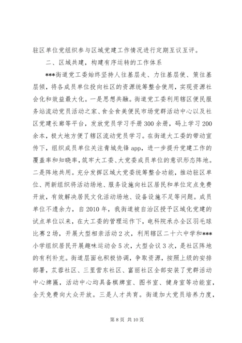 城市基层党建经验交流材料范文.docx