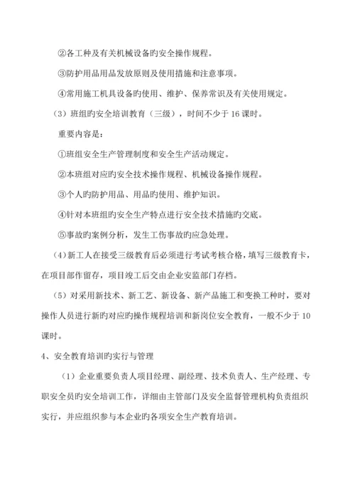 项目经理部安全生产管理制度.docx