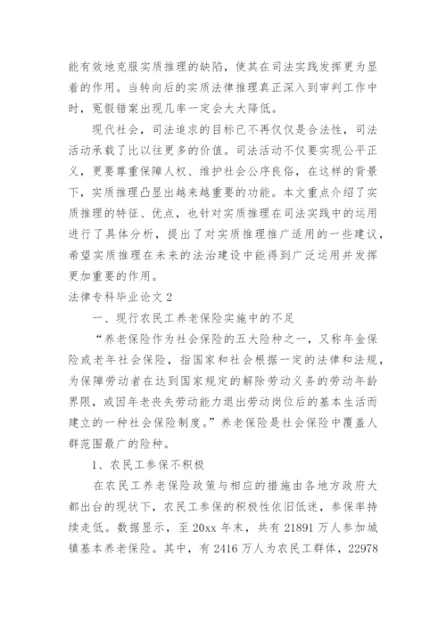 法律专科毕业论文.docx