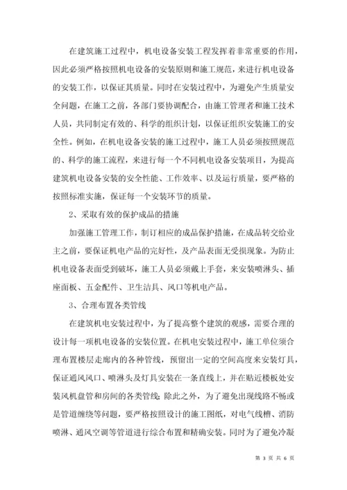 建筑机电设备安装工程常见问题探析.docx