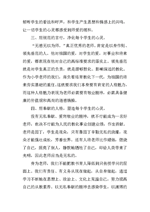 教师师德师风学习心得体会范本