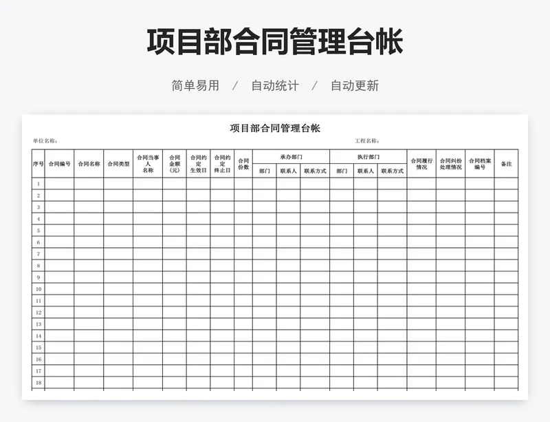 项目部合同管理台帐