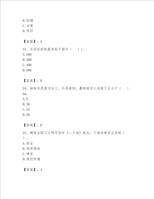 2023年资料员考试完整题库精品【必刷】