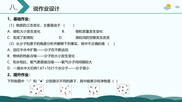 3。1.分子和原子第1课时说课课件(共19张PPT)-2023-2024学年九年级化学人教版上册