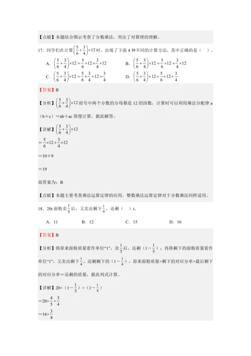 第一单元《分数乘法》(选择题篇九大题型)单元复习讲义(知识梳理+典例精讲+专项精练)-2024-20