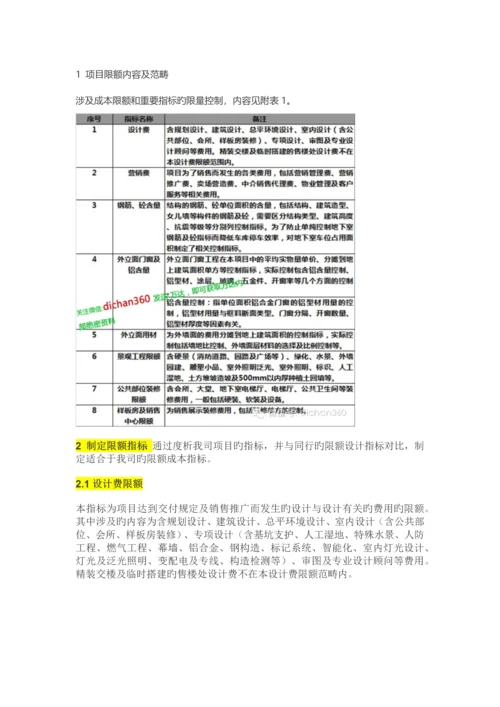 万科限额指标.docx