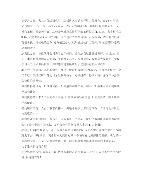 精编优秀的求职自我介绍参考范文.docx