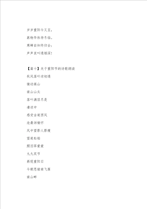关于重阳节的诗歌朗诵合集十篇