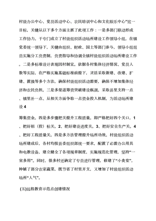 工作汇报之督查调研分析汇报材料.docx