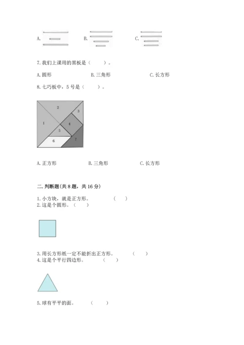 苏教版一年级下册数学第二单元 认识图形（二） 测试卷及答案（精选题）.docx