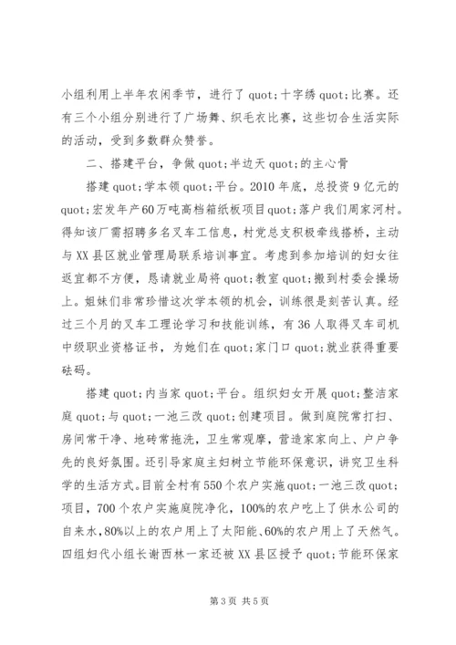 创先争优活动“党建带妇建”典型发言稿.docx